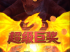 寻龙夺宝这次比较给力
