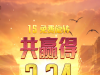 终于是来了一次免费转
