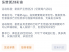 【顺盈国际】注册绑定好提现信息和手机号，联系在线客服申请28彩金