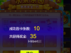 小玩刮刮卡真有点盈利开心