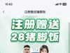 【亿豪28】点击优惠，然后再点自助申请送28猪脚饭