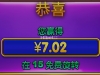 星光公主的拉中了7元