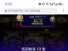 YP刮刮乐福星高照有了收入