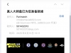 【拼搏】可以看看邮件有没有，邮件领30