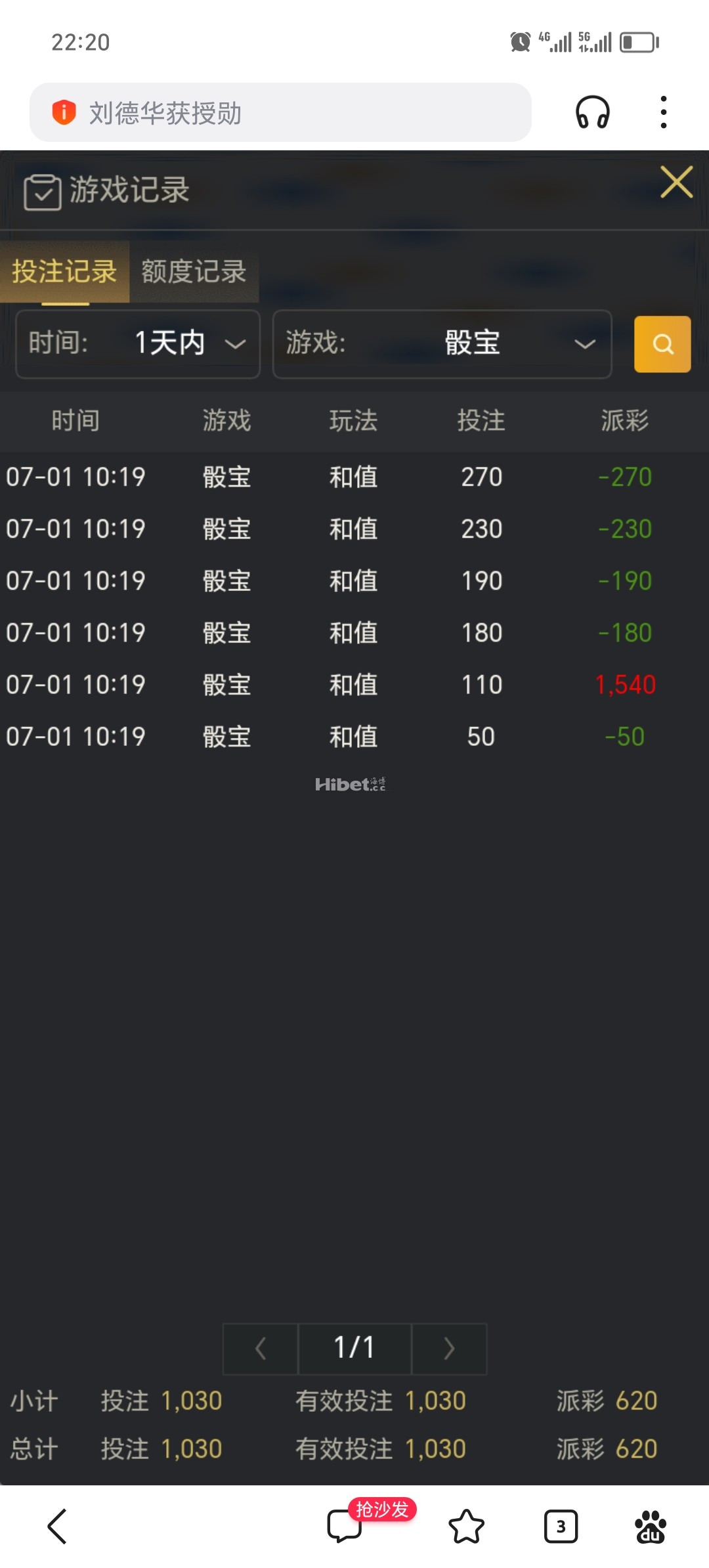 骰宝今天很不错的