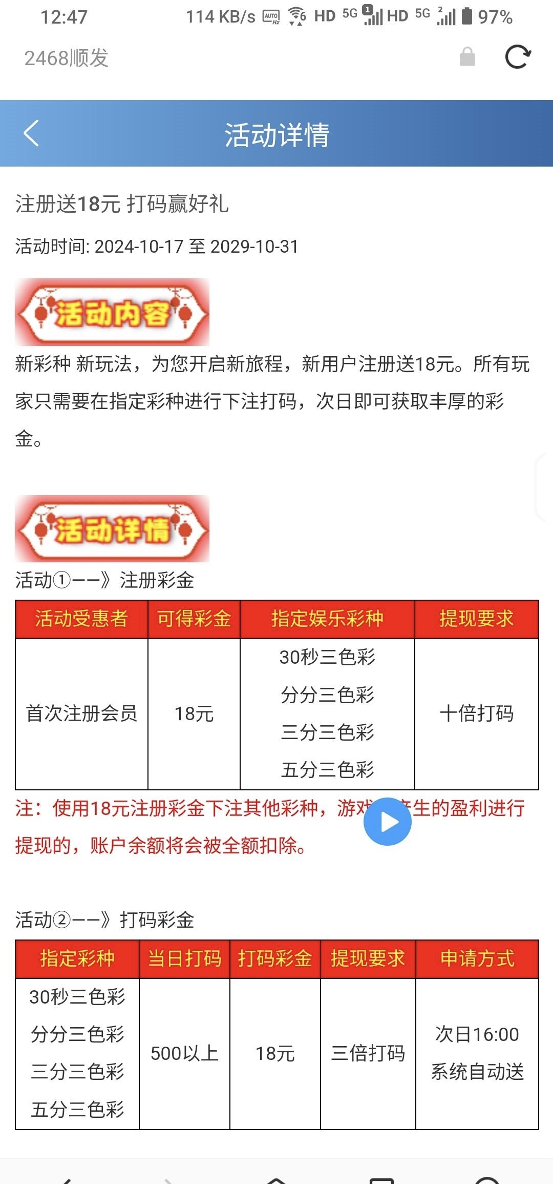 【顺发彩票】注册送18