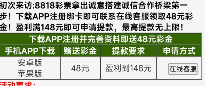 【8818彩票】注册绑卡下载app找客服申请送48