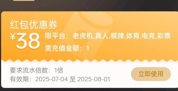 【头号玩家】有号的上去看看 说充值1元送38优惠劵
