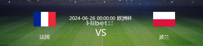 【百信论坛】助战欧洲杯每日竞猜！6/ 25   法国  VS 波兰