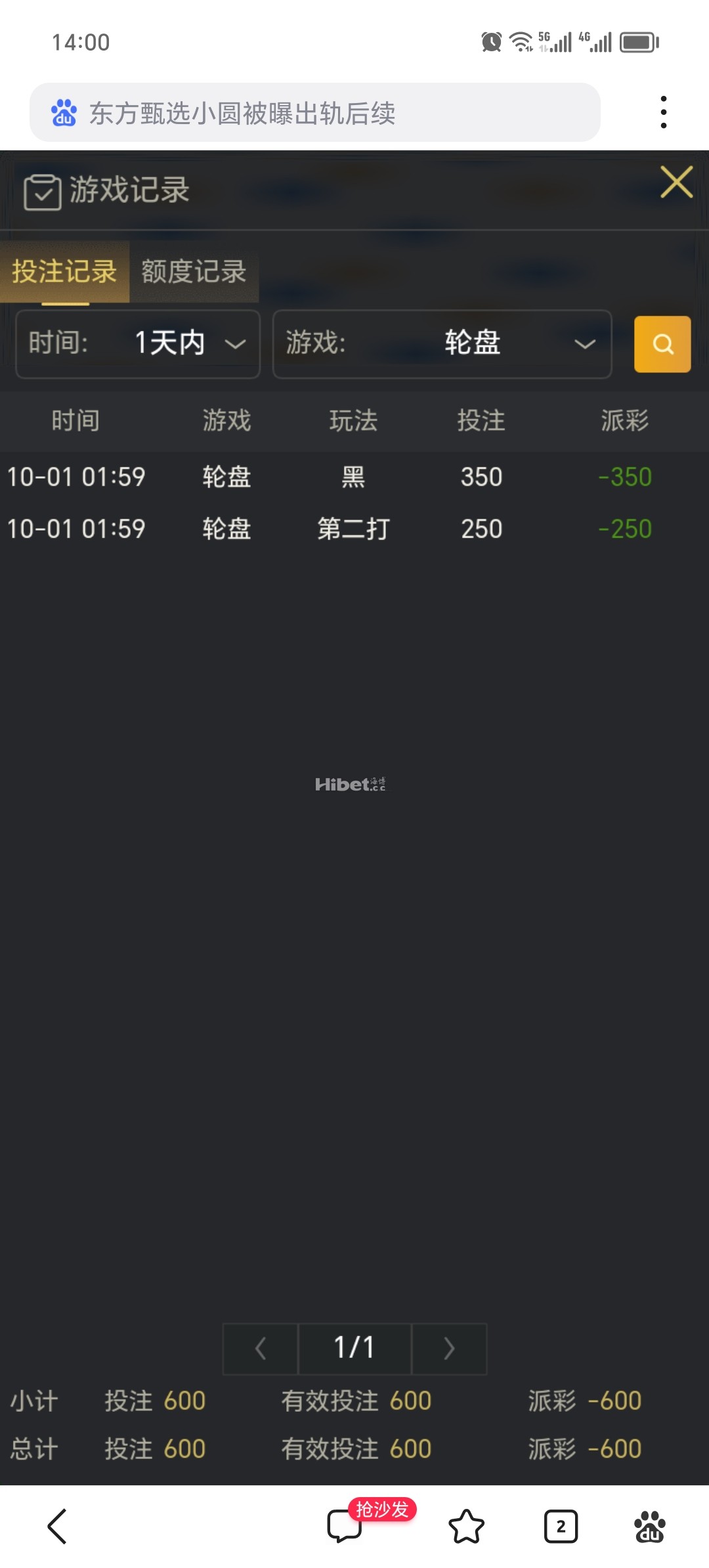 今天就是轮盘不给力了