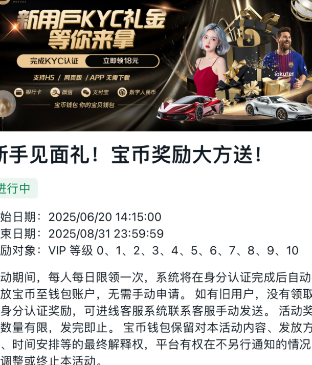 【宝币钱包】注册送18
