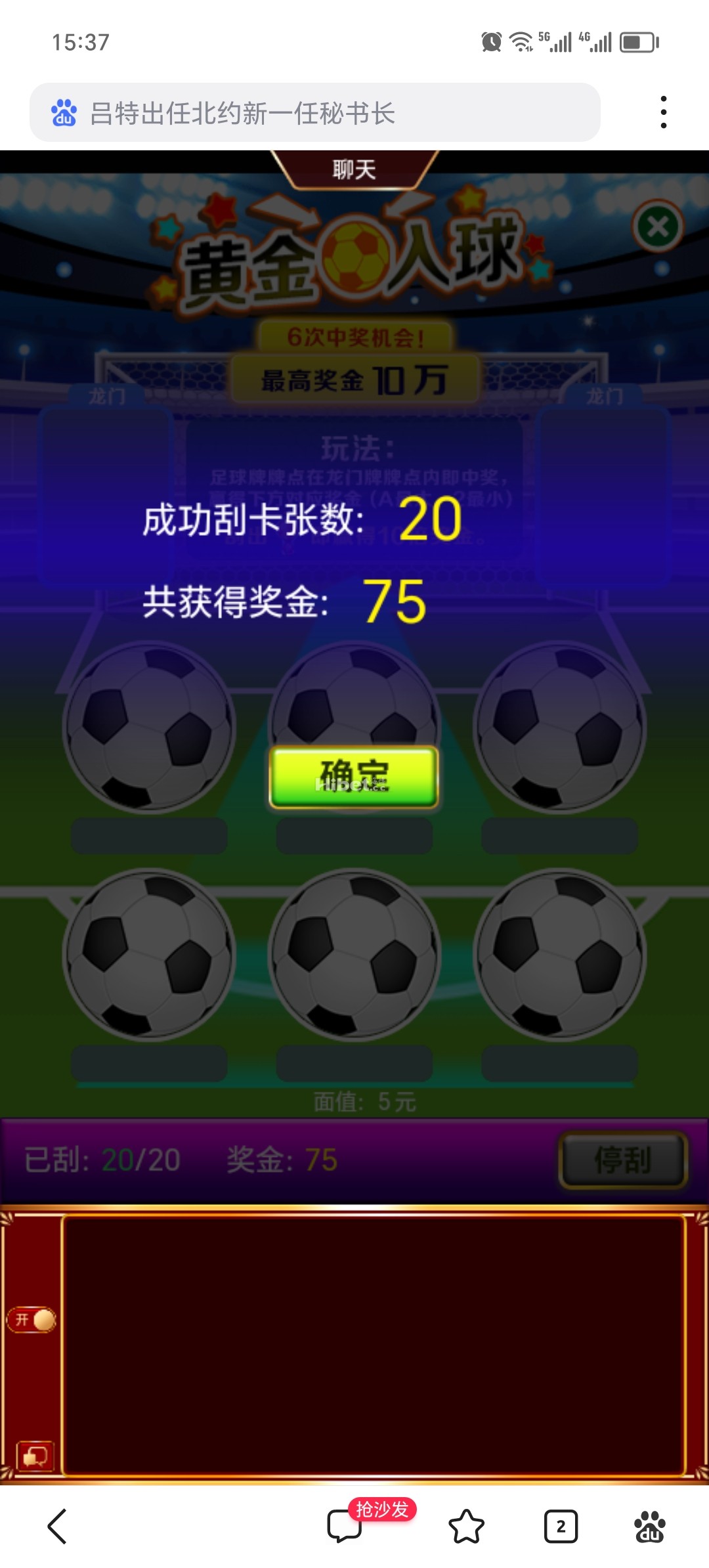 YP刮刮乐黄金入球没有运气了