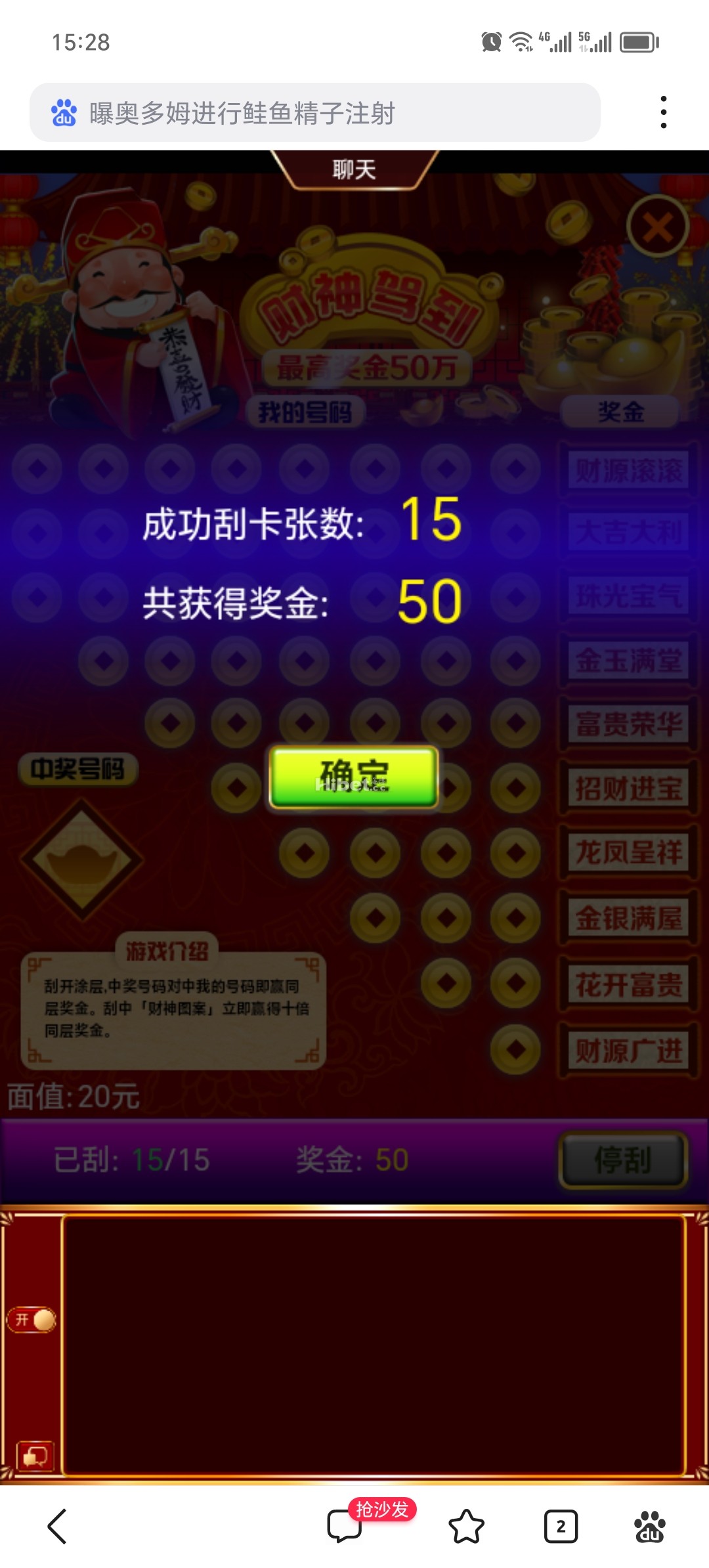 Yp刮刮乐财神驾到也是亏了