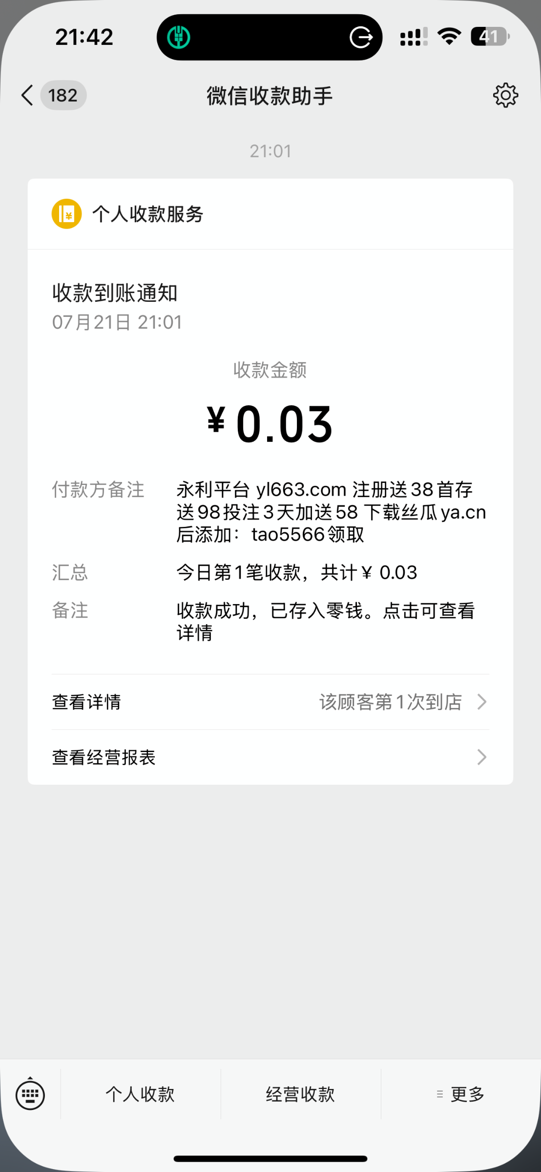【永利娱乐场663】拿图去碰瓷微信特邀送38