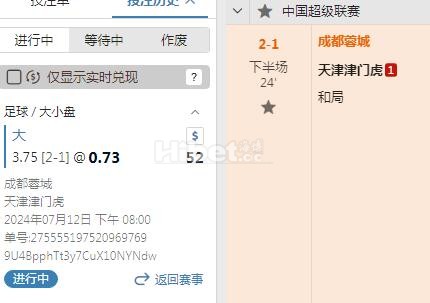 中超滚球继续搞大球！