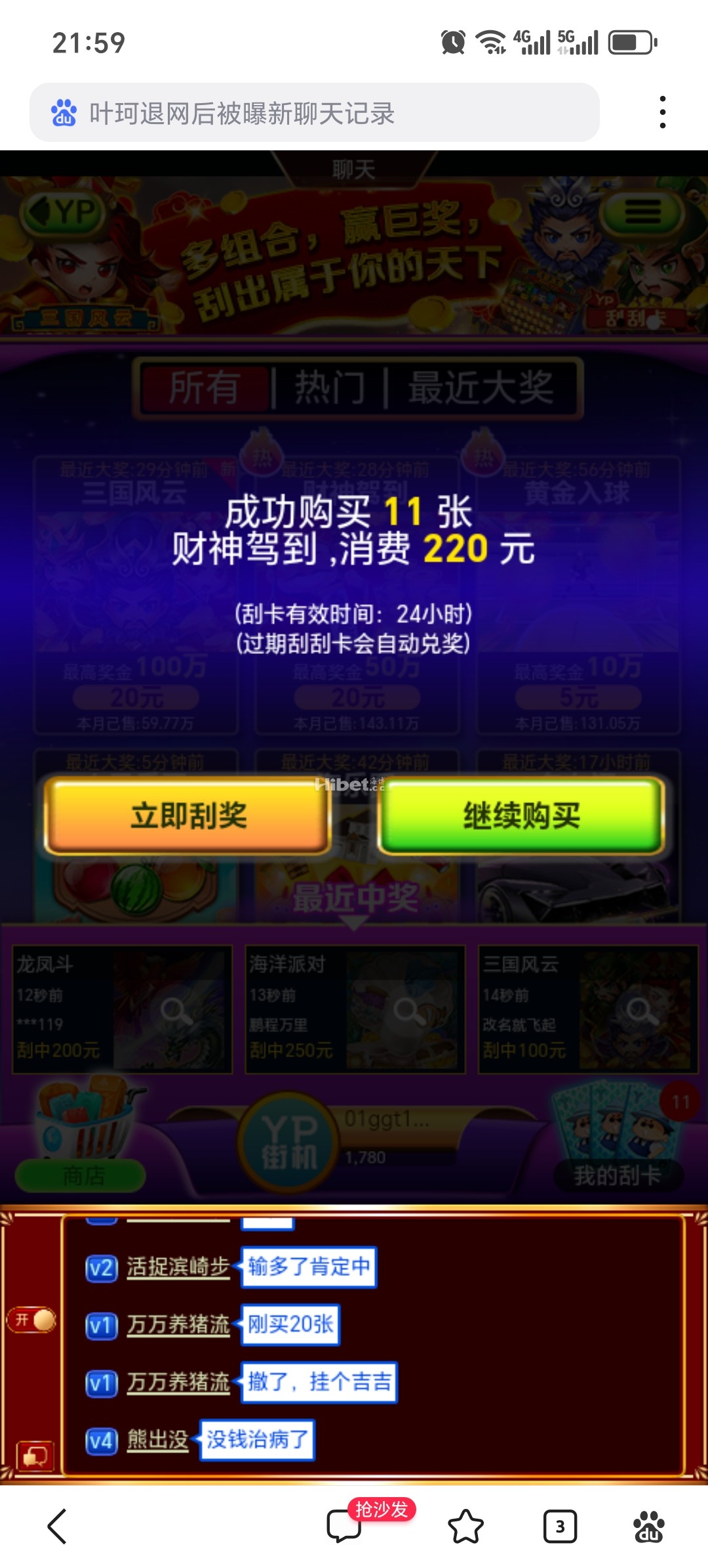 YP刮刮乐财神驾到太吃人了