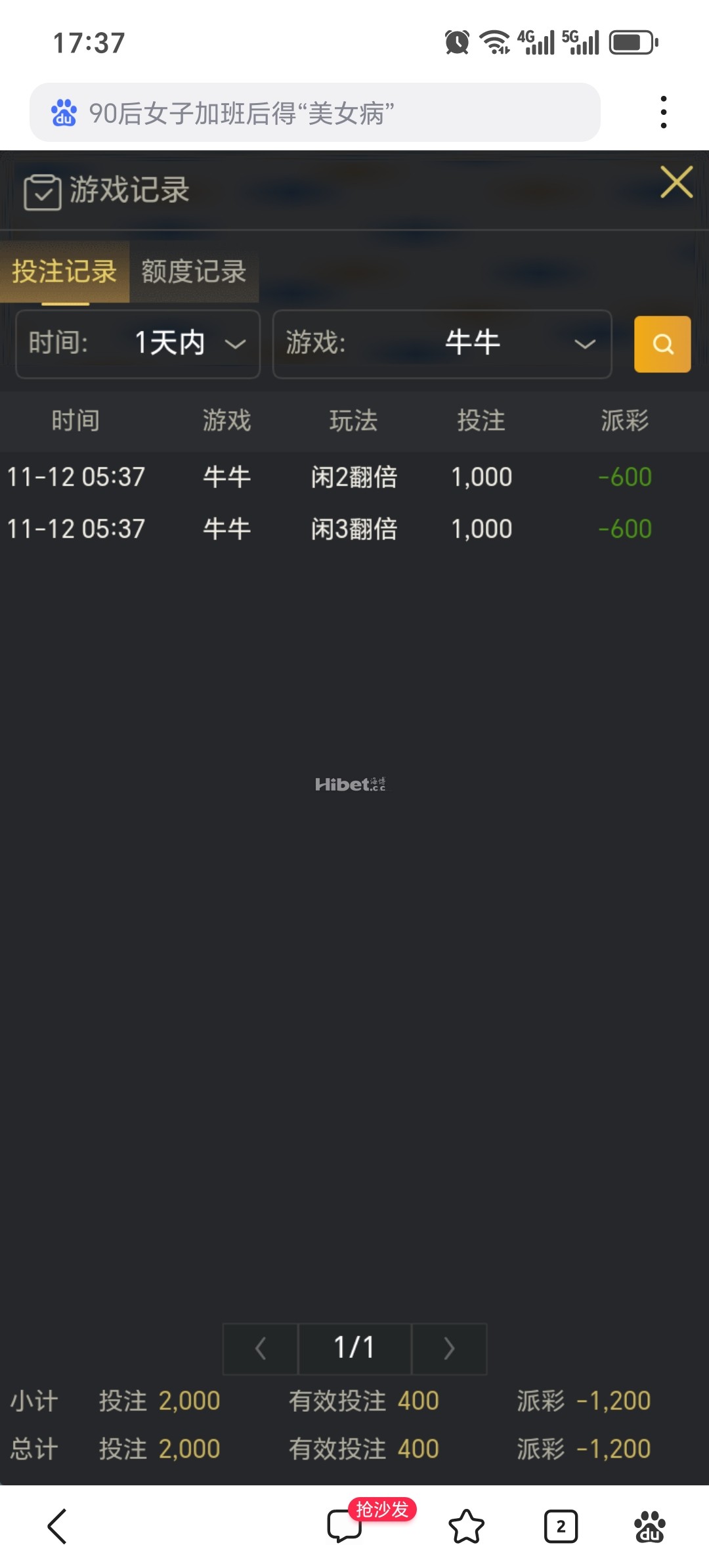 牛牛倒霉的惨亏了