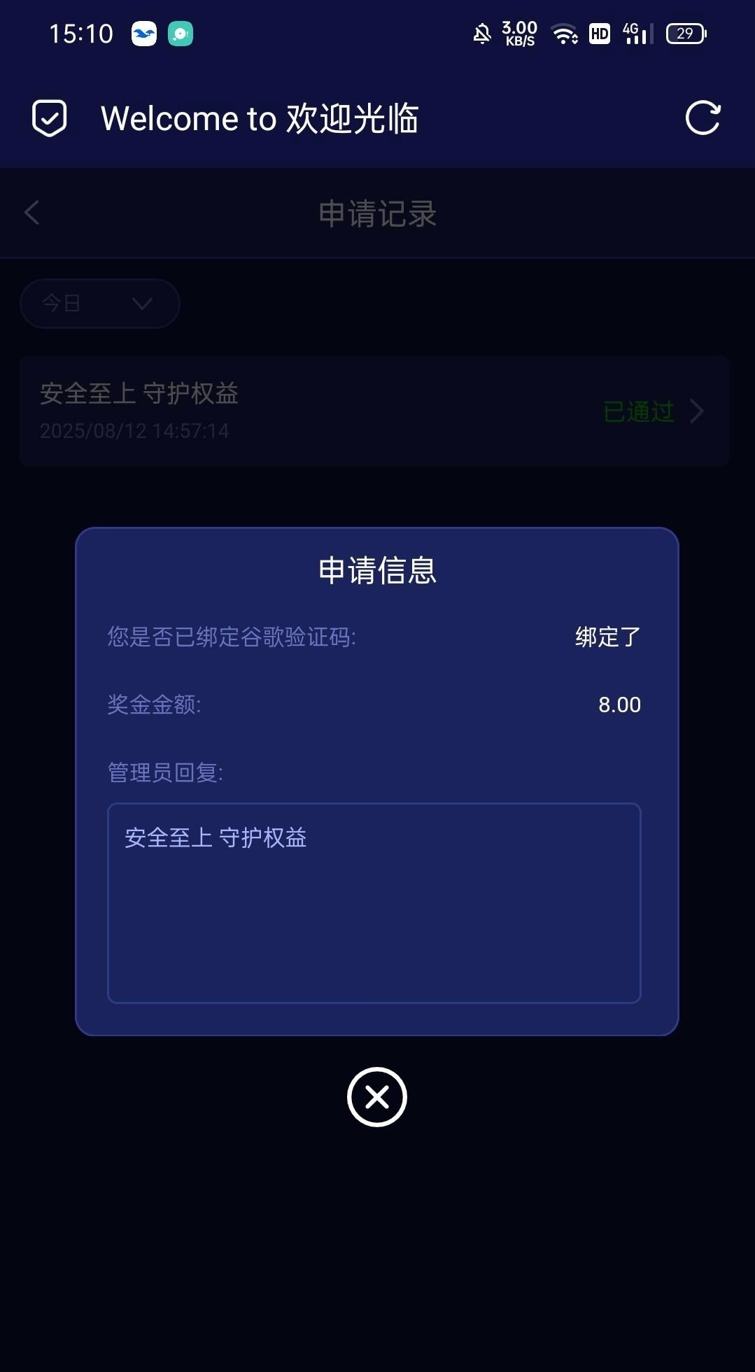 【星际053】 绑定谷歌验证送了8彩金