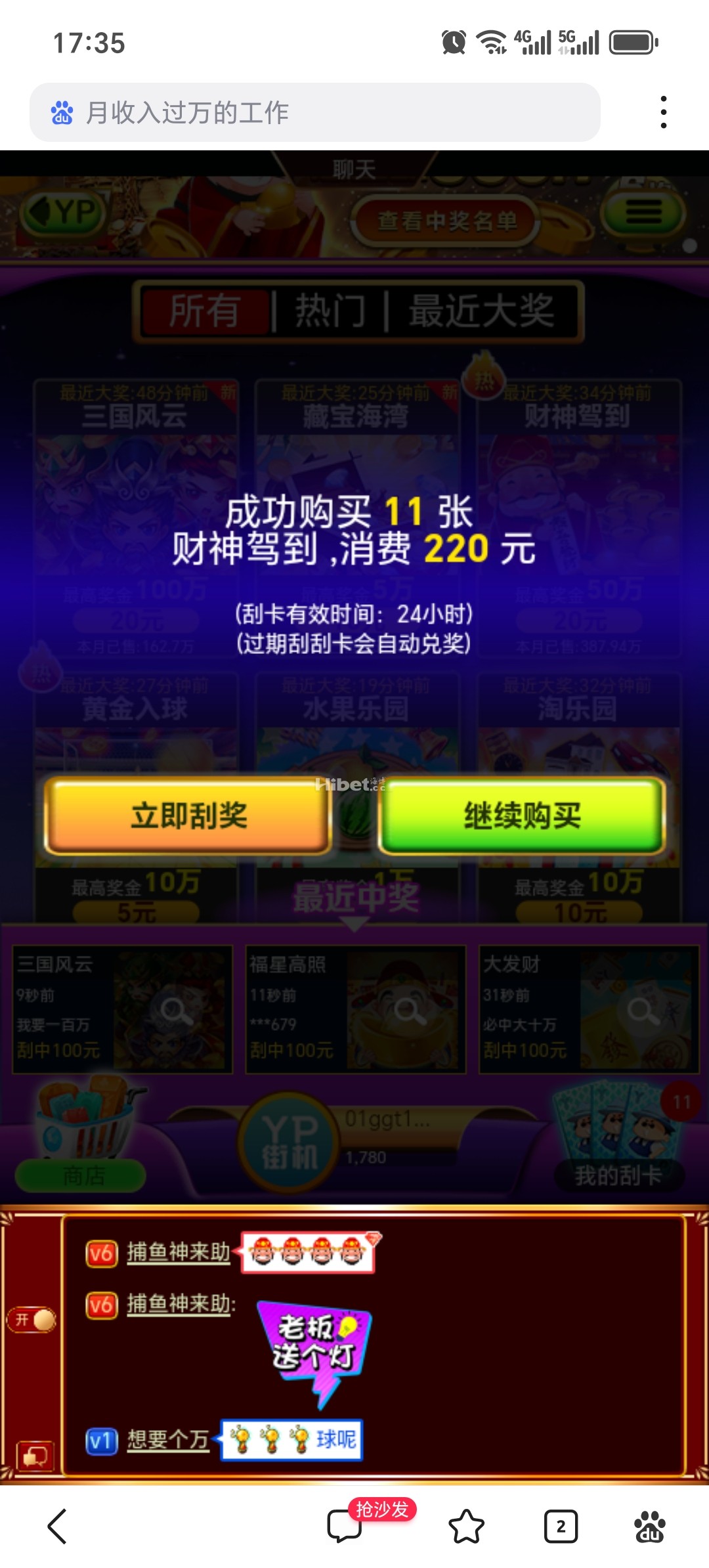 YP刮刮乐财神驾到小亏了