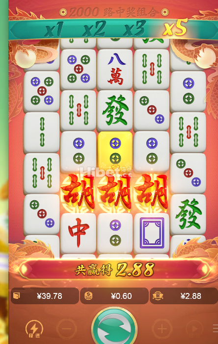 麻将糊了遇到个免费转