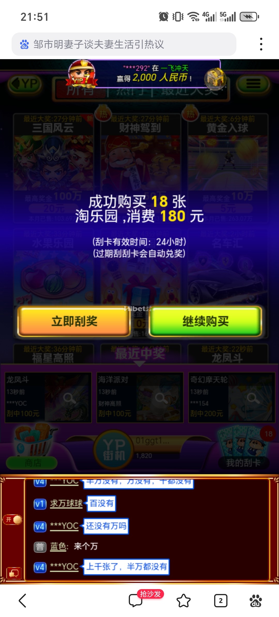 YP刮刮乐淘乐园倒霉的了