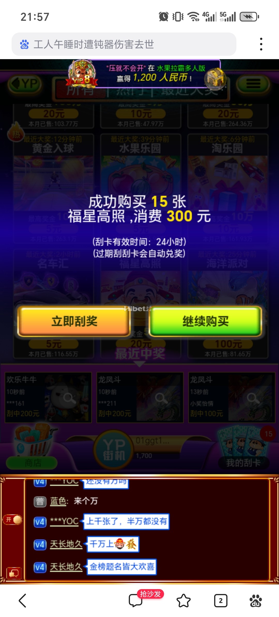 YP刮刮乐福星高照也是不给力了