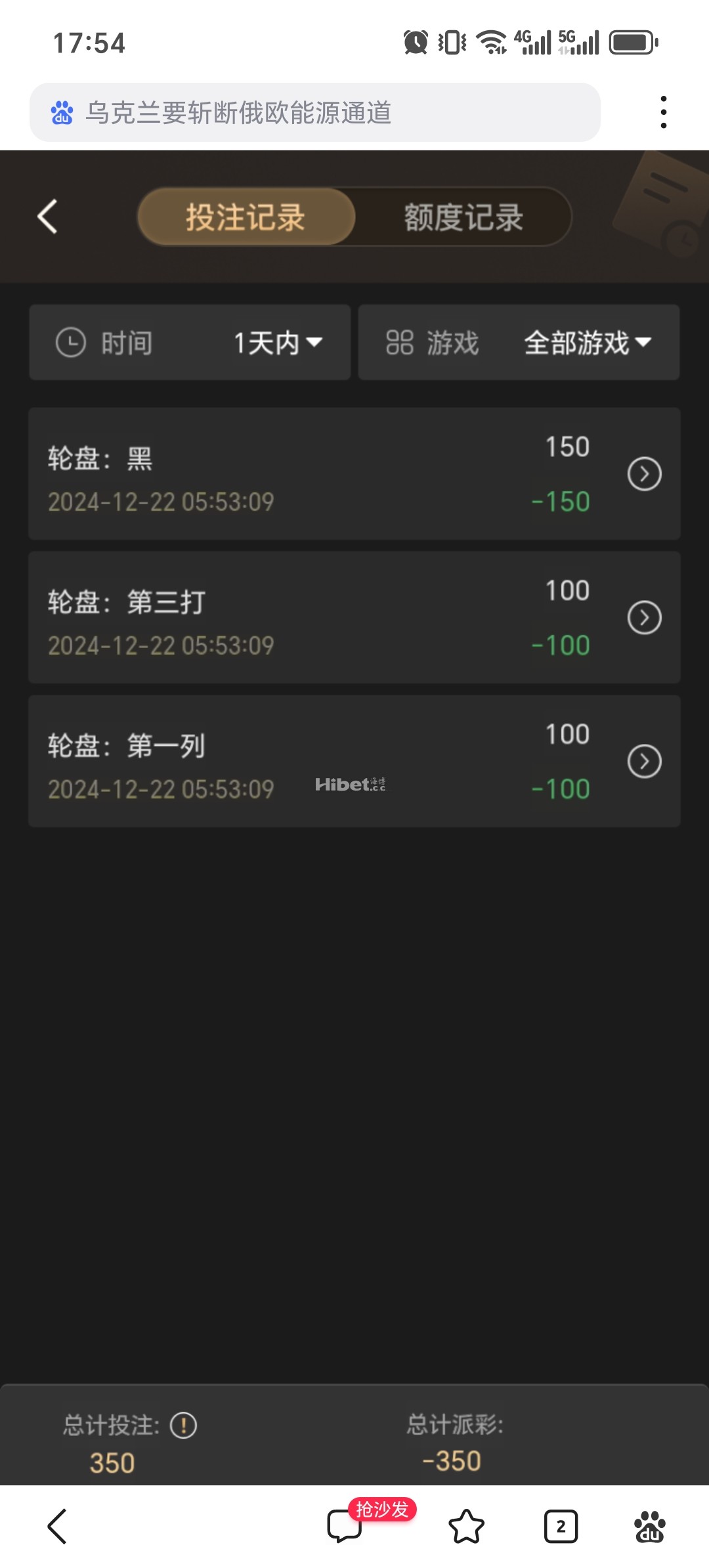今天的轮盘也是倒霉的