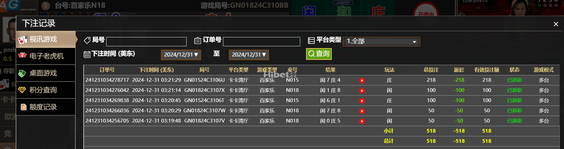 今天在娱乐城AG百家乐5连黑输518元