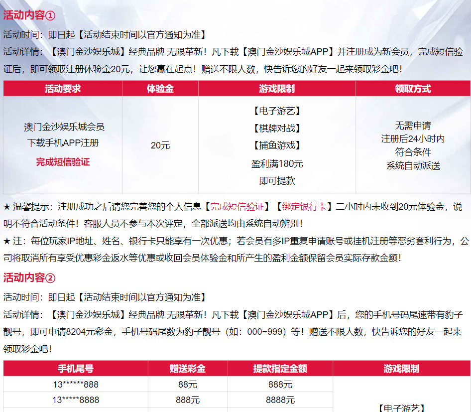 【澳门娱乐城820】下载APP注册绑卡绑定手机号等待1小时内自动送20