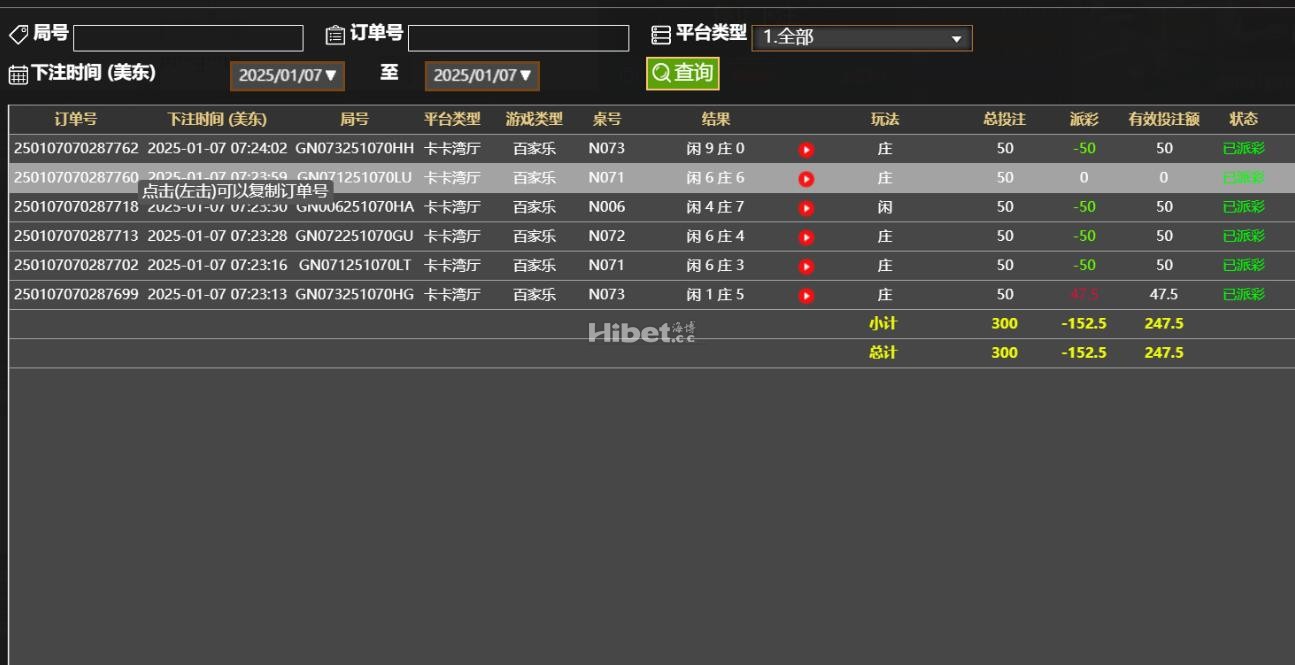 百家乐第三战亏损个152.5了