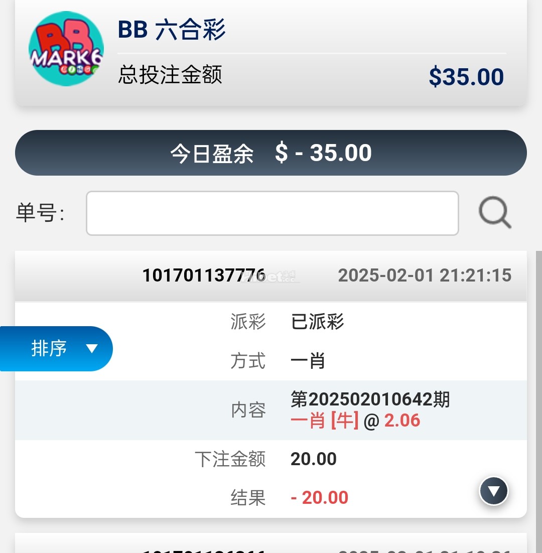 玩bb六合彩竟然又输了
