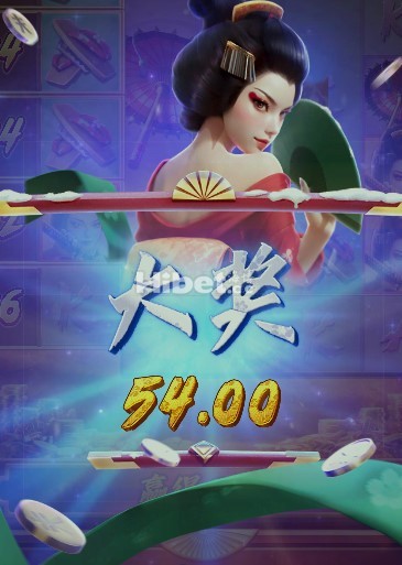 PG艺伎之刃得来了54元
