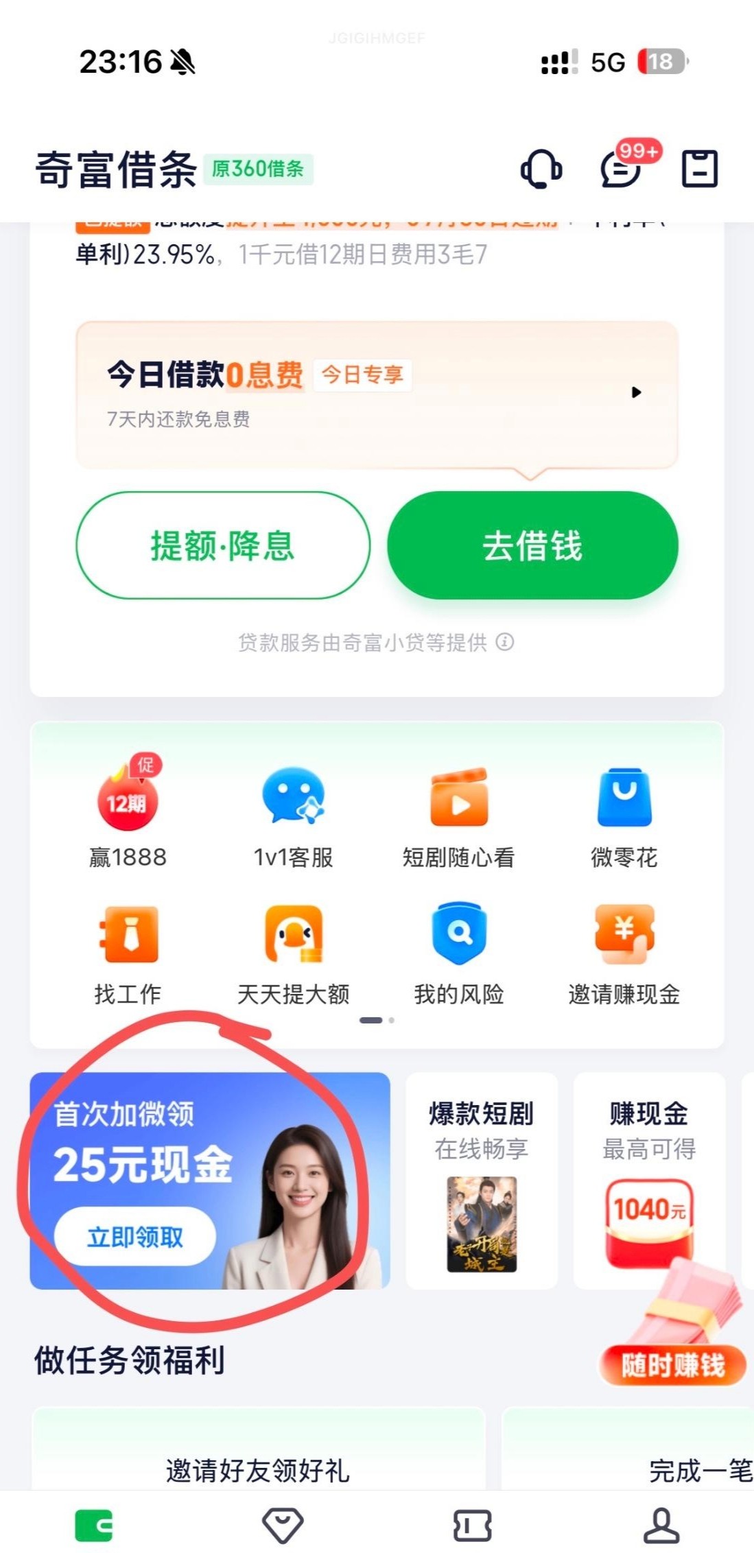【360借条】白菜 25元现金红包