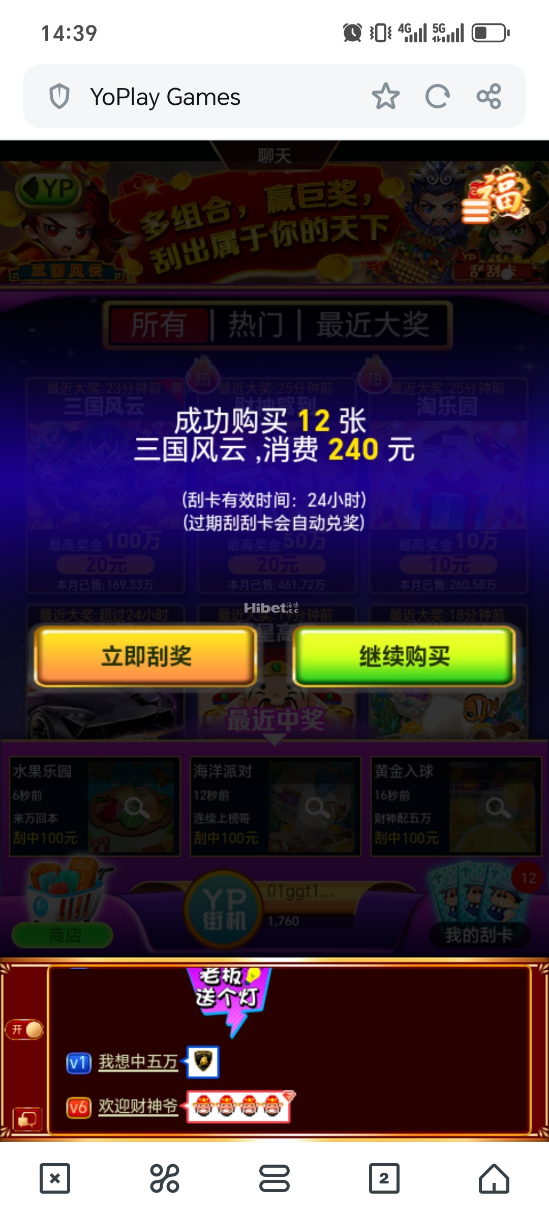 YP刮刮乐三国风云小赚盒饭钱