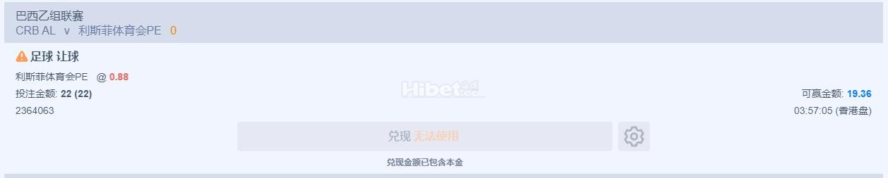 巴西乙级来一手利斯菲体育会的盘口了