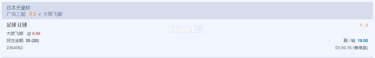 小日本天皇杯去了一手大阪飞脚的盘口是拿下来了