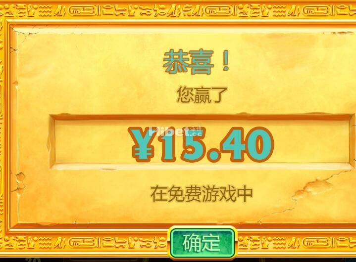 玩一下PT法老运气不错